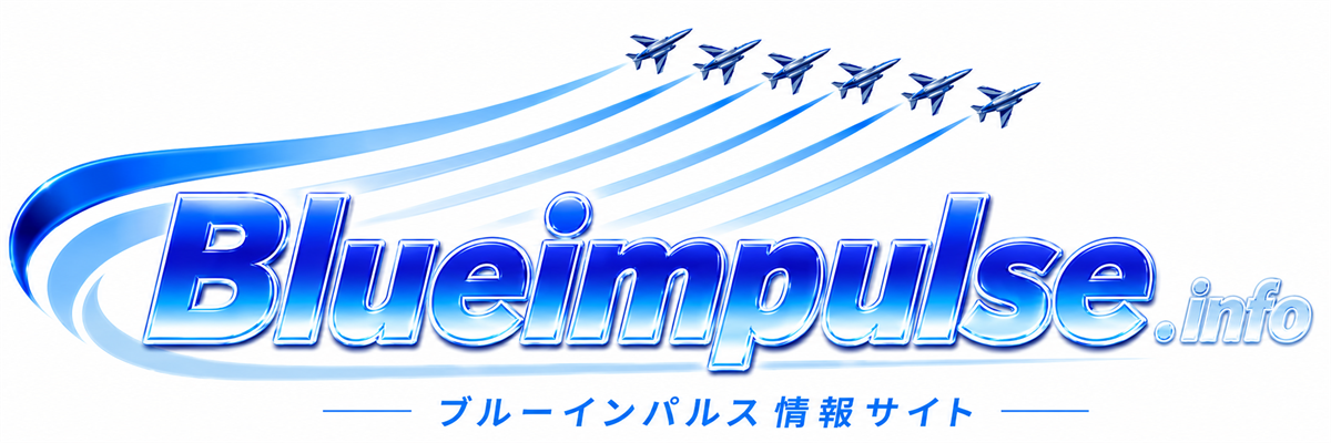 blueimpulse.info ブルーインパルス情報サイト